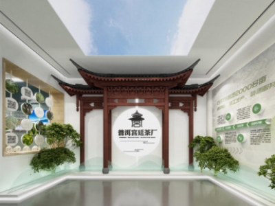 普洱宮廷茶廠-展廳設計